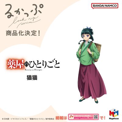 Look Up 药屋少女的呢喃 猫猫