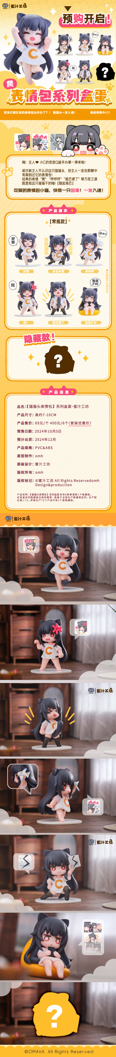 【猫猫头表情包】系列盒蛋 蜜汁工坊