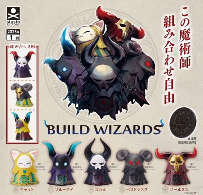 扭蛋公仔 BUILD WIZARDS