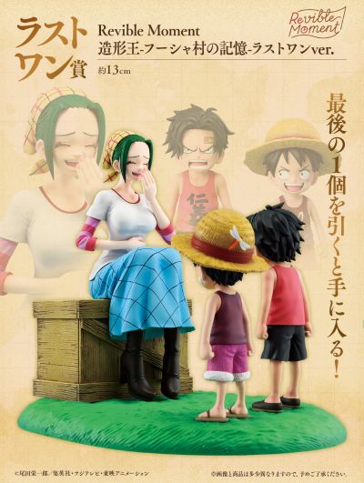 一番赏 航海王 ROAD TO DAWN -冒险的轨迹- 最终大奖 追忆往昔 造形王-佛夏村的记忆- 最终大奖版