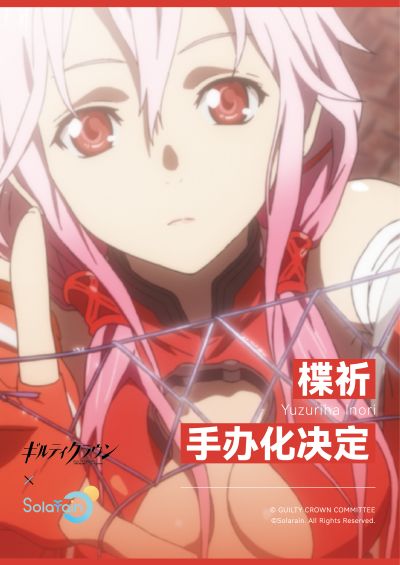 罪恶王冠  楪祈