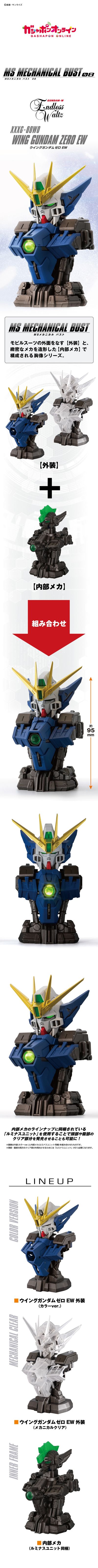 机动战士高达 机动战士胸像08 飞翼高达零式 EW(无尽的华尔兹)