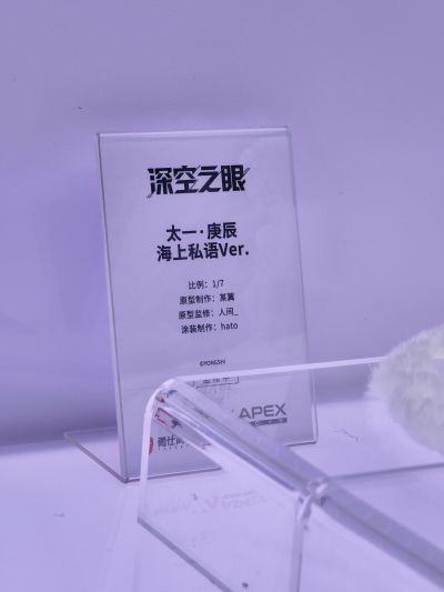 深空之眼 太一·庚辰 海上私语