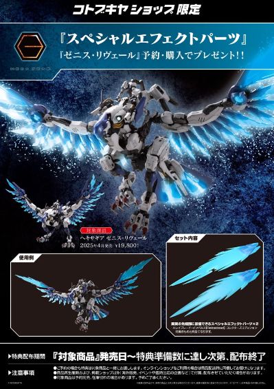 六角机牙 凌空之翼