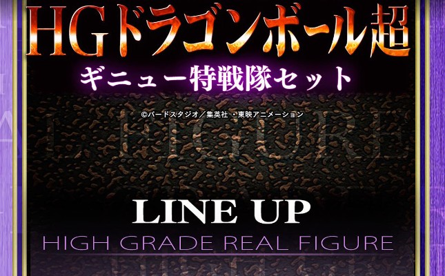HG 龙珠 基纽特战队套装