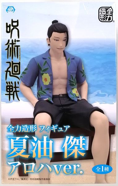 全力造形 咒术回战 夏油杰 夏威夷度假