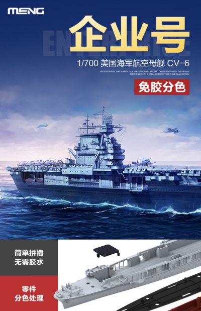 PS-005 美国海军 航空母舰（CV-6）企业号
