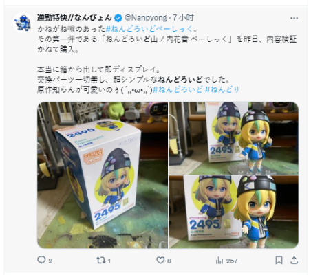 粘土人#2495 夜晚的水母不会游泳 山之内花音 基础款