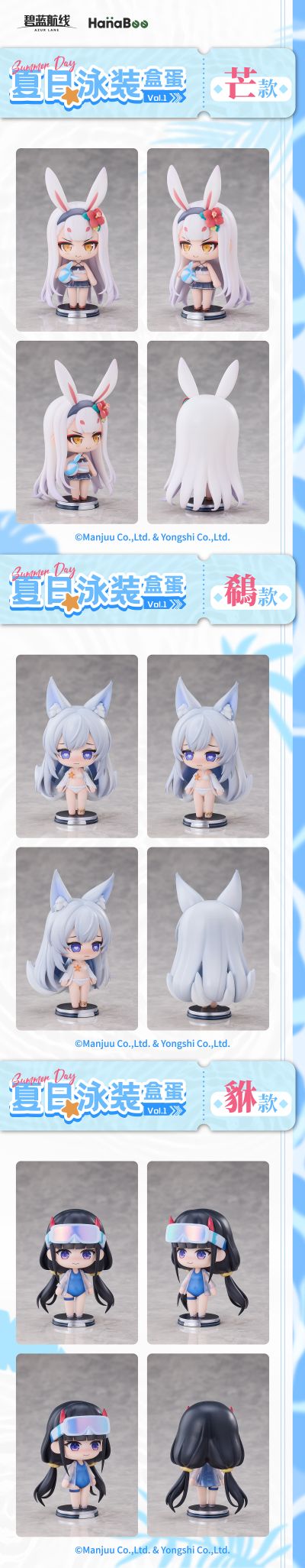 碧蓝航线 夏日泳装盒蛋 第1弹