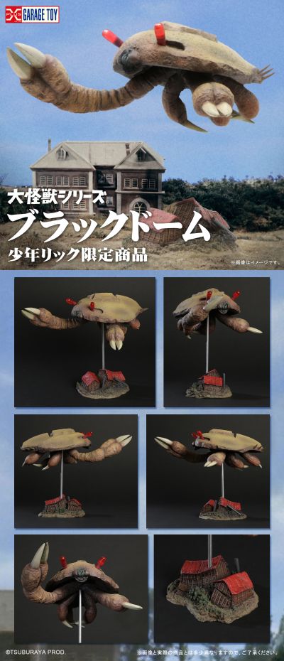 大怪兽系列 暗黑斗姆