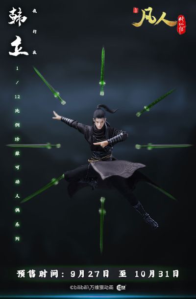 凡人修仙传 韩立 夜行衣