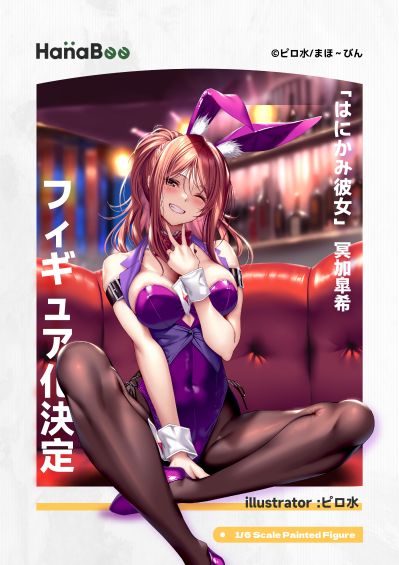 害羞的她 冥加美希 兔女郎