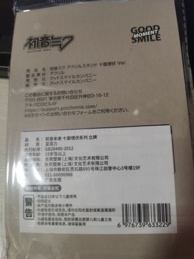 初音未来 亚克力立牌 十面埋伏