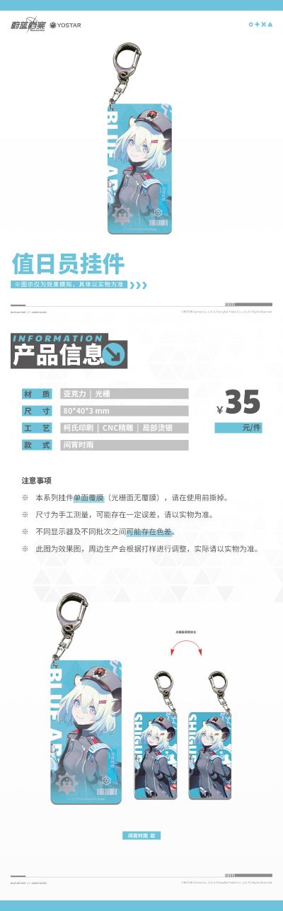 蔚蓝档案 角色记忆系列 间宵时雨