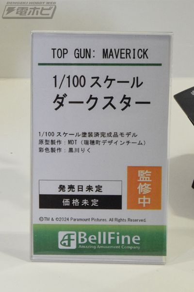 壮志凌云2：独行侠 1/100 Darkstar