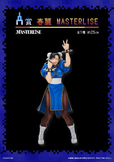 一番赏 街霸 A奖 春丽 MASTERLISE