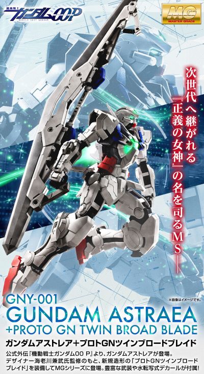 MG 1/100  正义女神高达+原型GN双头阔剑
