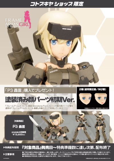 P3 机甲少女 轰雷