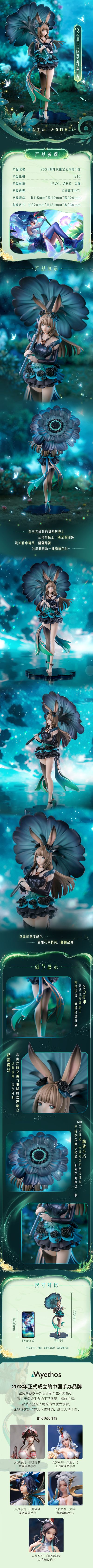 Gift+系列 王者荣耀 花间舞 公孙离 2024周年限定版