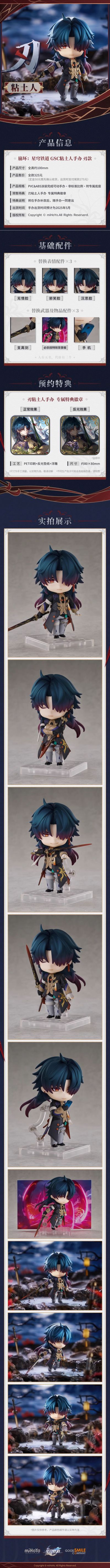 粘土人#2607 崩坏：星穹铁道 刃