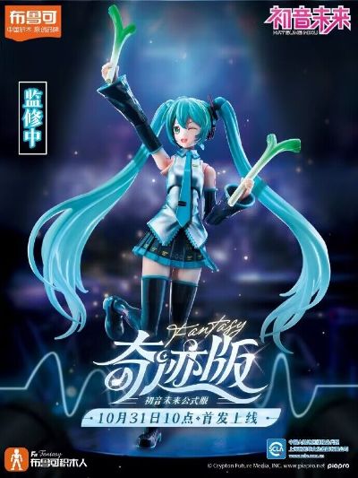 布鲁可积木人奇迹版 初音未来 公式服
