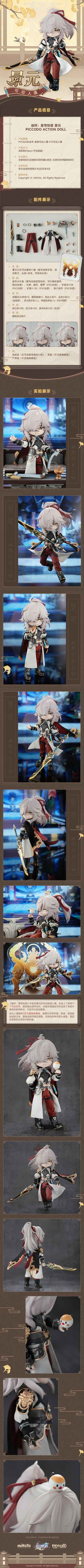 崩坏：星穹铁道 景元