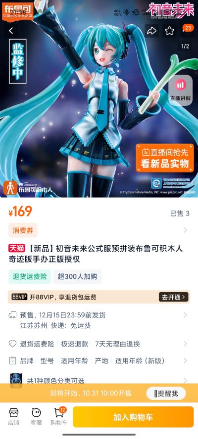 布鲁可积木人奇迹版 初音未来 公式服