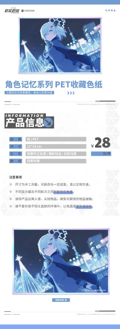 蔚蓝档案 角色记忆系列 间宵时雨