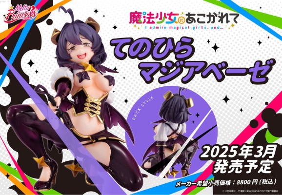 Melty Princess 梦想成为魔法少女 掌中邪恶玛吉雅