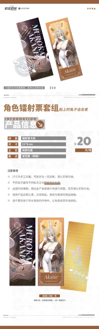 蔚蓝档案 船上的兔子追击者 室笠朱音（邦妮）