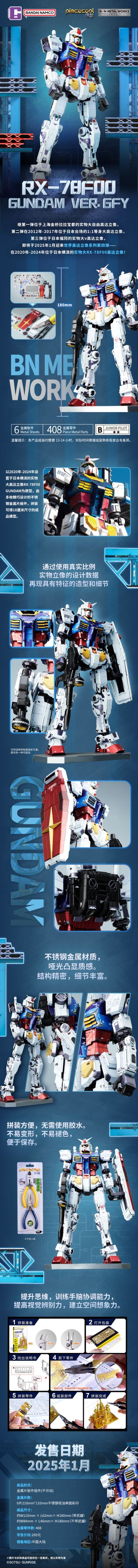 BN METAL WORKS 世界高达立像系列 横滨高达立像