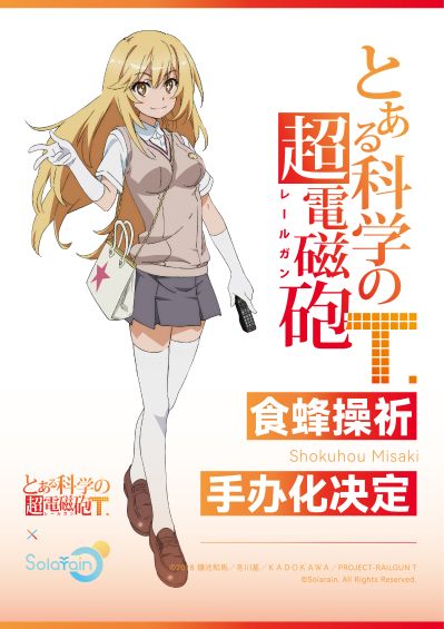 某科学的超电磁炮T  食蜂操祈 睡衣