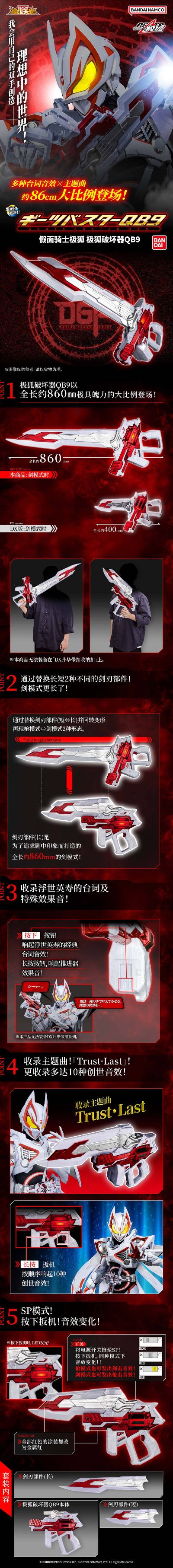 假面骑士极狐-极狐破坏器QB9