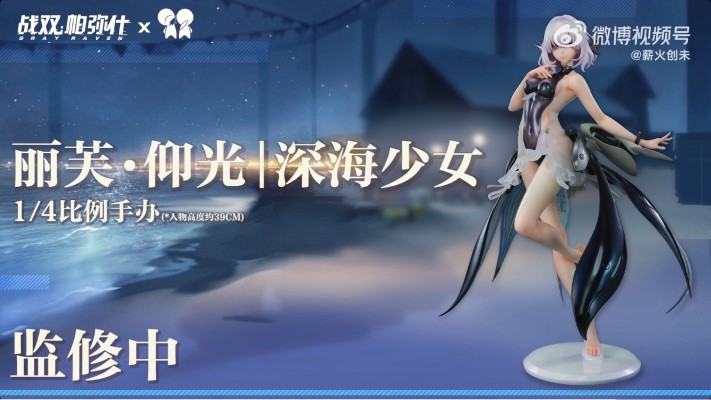 战双：帕弥什 丽芙·仰光 | 深海少女