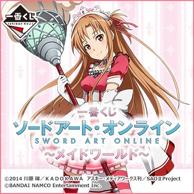 一番赏 刀剑神域 ～女仆世界～B奖 特别配色 亚丝娜