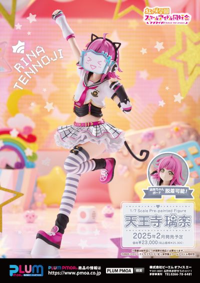 爱与演唱会！虹咲学园学园偶像同好会 天王寺璃奈