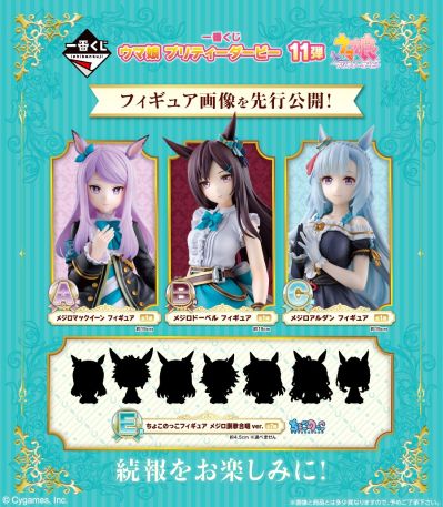 一番赏 赛马娘 第11弹 A奖 目白麦昆