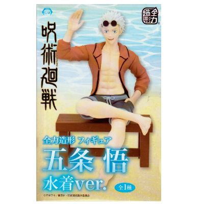 全力造形  咒术回战 五条悟 泳装版