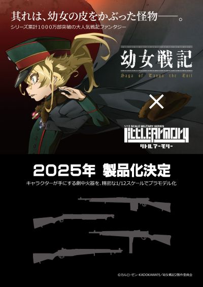 小军械库 LA-YS01 幼女战记 安森 M1897 堑壕枪（霰弹枪）