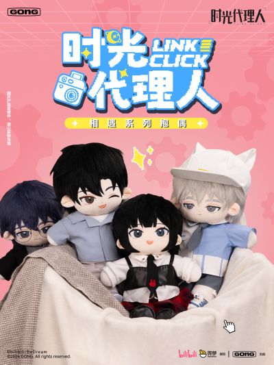 时光代理人 相遇系列抱偶