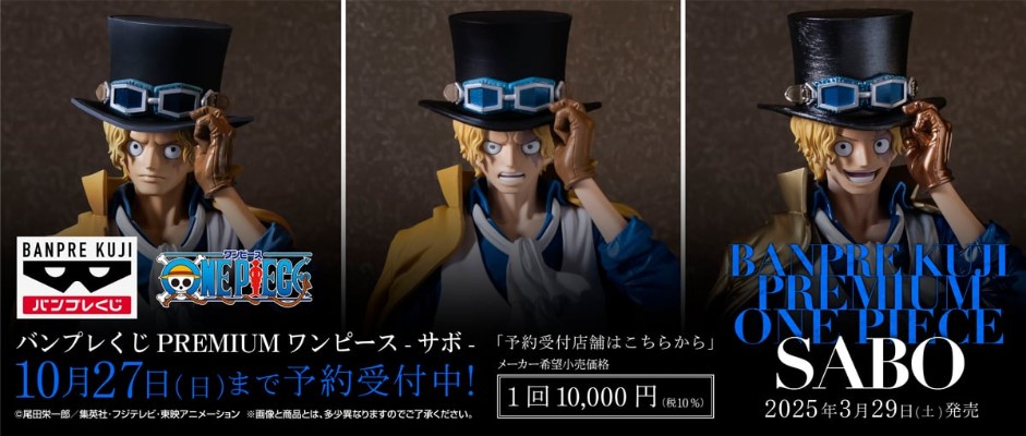 眼镜厂彩票 PREMIUM 航海王-萨波-