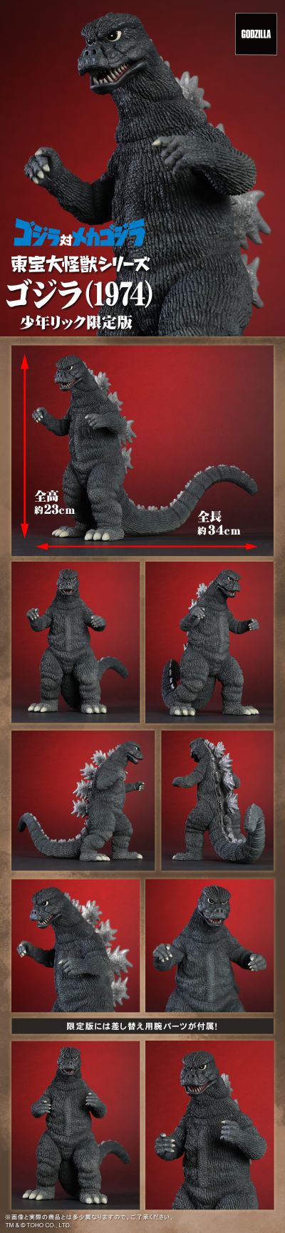 东宝大怪兽系列 哥斯拉（1974）