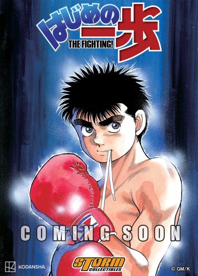 第一神拳 幕之内一步