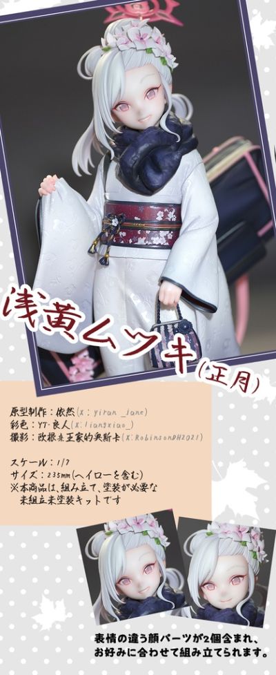 蔚蓝档案 浅黄睦月（正月）