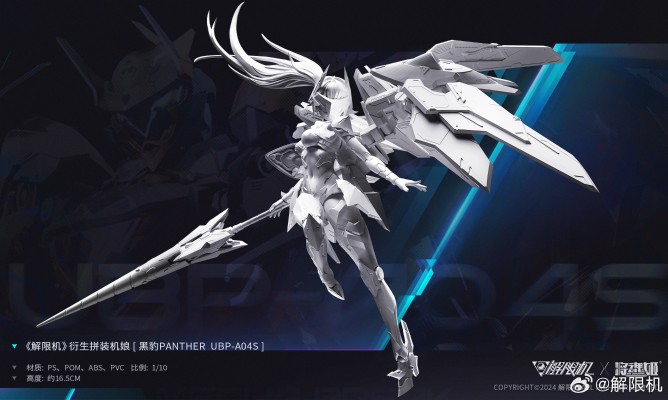 解限机 UBP-A04S 黑豹 衍生拼装机娘