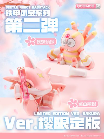 QOSMOS 铁甲小宝系列 鲨鱼辣椒+蜘蛛侦探 限量版 樱