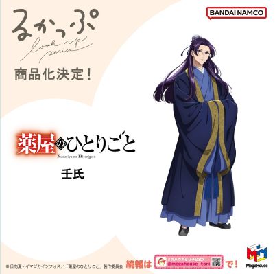 Look Up 药屋少女的呢喃 壬氏