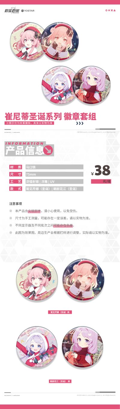 蔚蓝档案 崔尼蒂圣诞系列 鹫见芹娜/朝颜花江