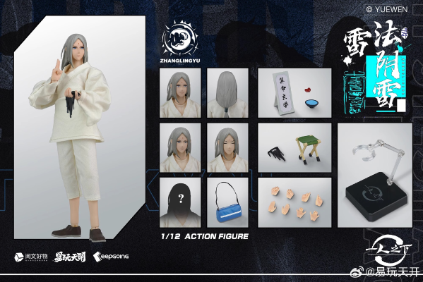 一人之下 张灵玉