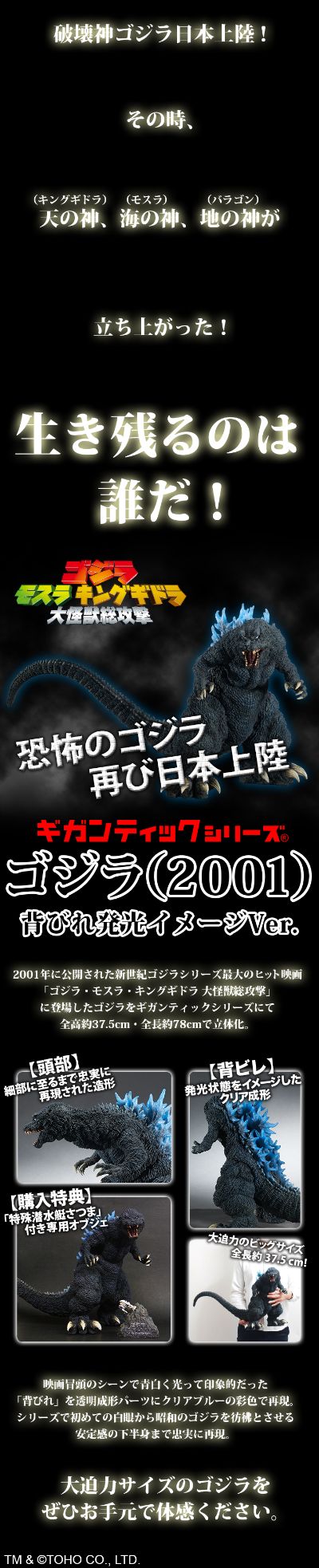 巨型系列 哥斯拉（2001）背鳍发光造型